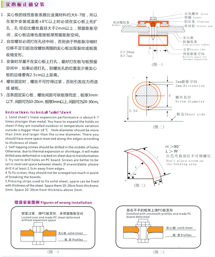 pc陽(yáng)光板安裝示意圖
